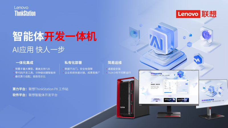 个国产DeepSeek一体机解决方案麻将胡了2模拟器联想联合沐曦发布首(图3)