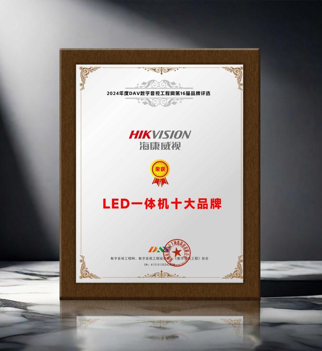 度LED一体机十大品牌”获奖名单出炉！麻将胡了免费试玩荣誉加冕 “2024年(图11)