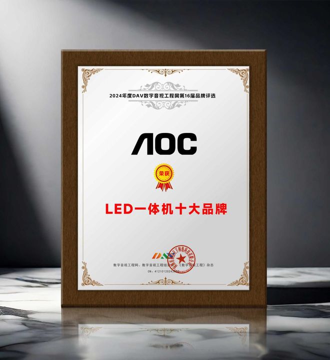 度LED一体机十大品牌”获奖名单出炉！麻将胡了免费试玩荣誉加冕 “2024年(图12)
