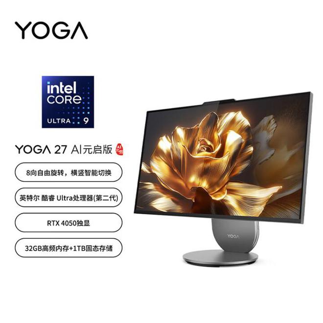 气版震撼发布：AI赋能25K可旋转显示屏麻将胡了游戏联想Yoga 27 AI元(图2)