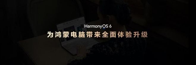 两款新色首发AI深度研究颜值与智慧双PG电子麻将胡了模拟器鸿蒙电脑发布(图5)