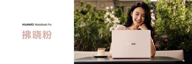 两款新色首发AI深度研究颜值与智慧双PG电子麻将胡了模拟器鸿蒙电脑发布(图6)